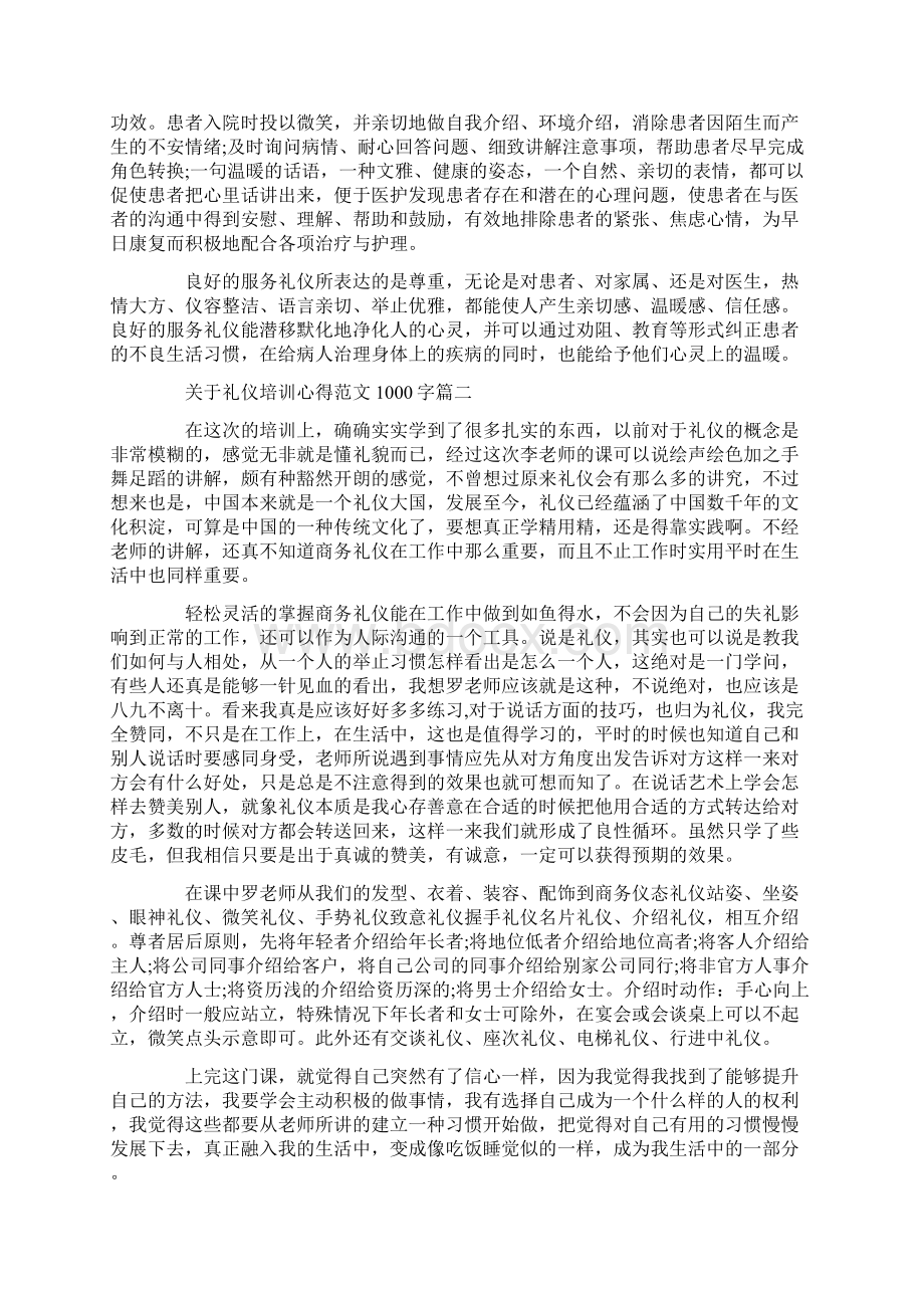 关于礼仪培训心得范文1000字.docx_第2页