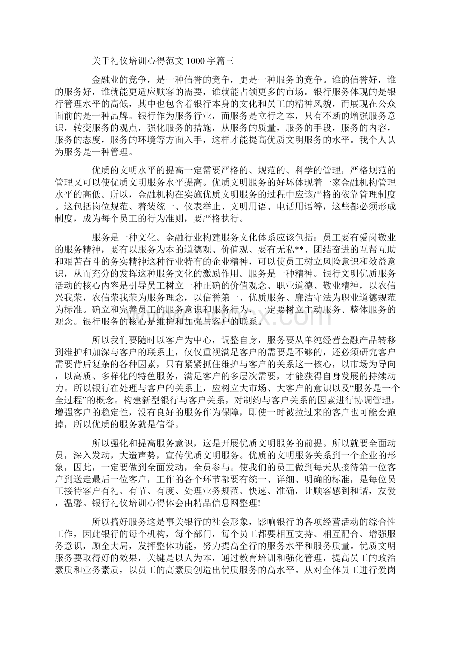 关于礼仪培训心得范文1000字.docx_第3页