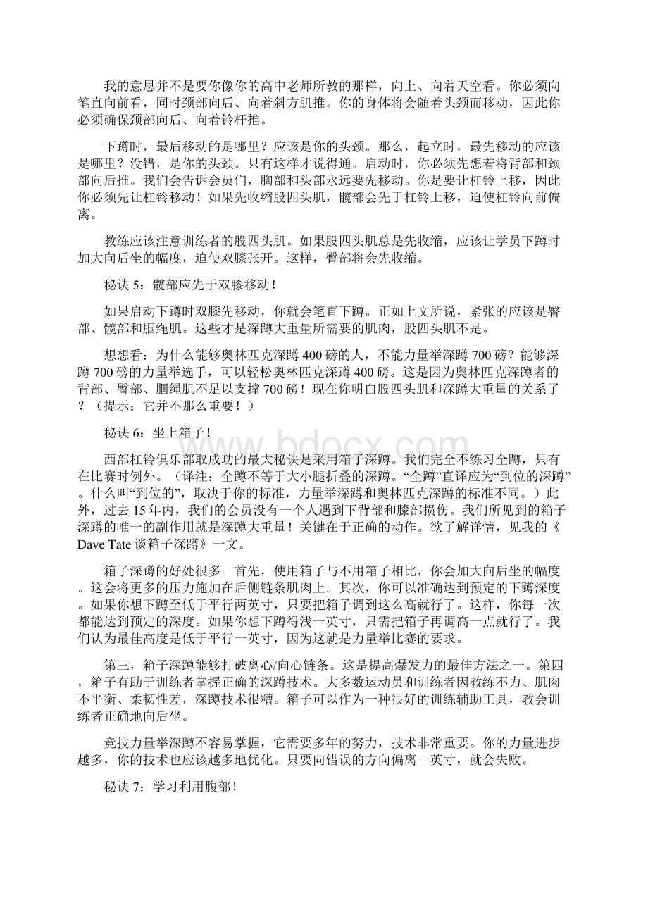 如何深蹲900磅Word格式.docx_第3页