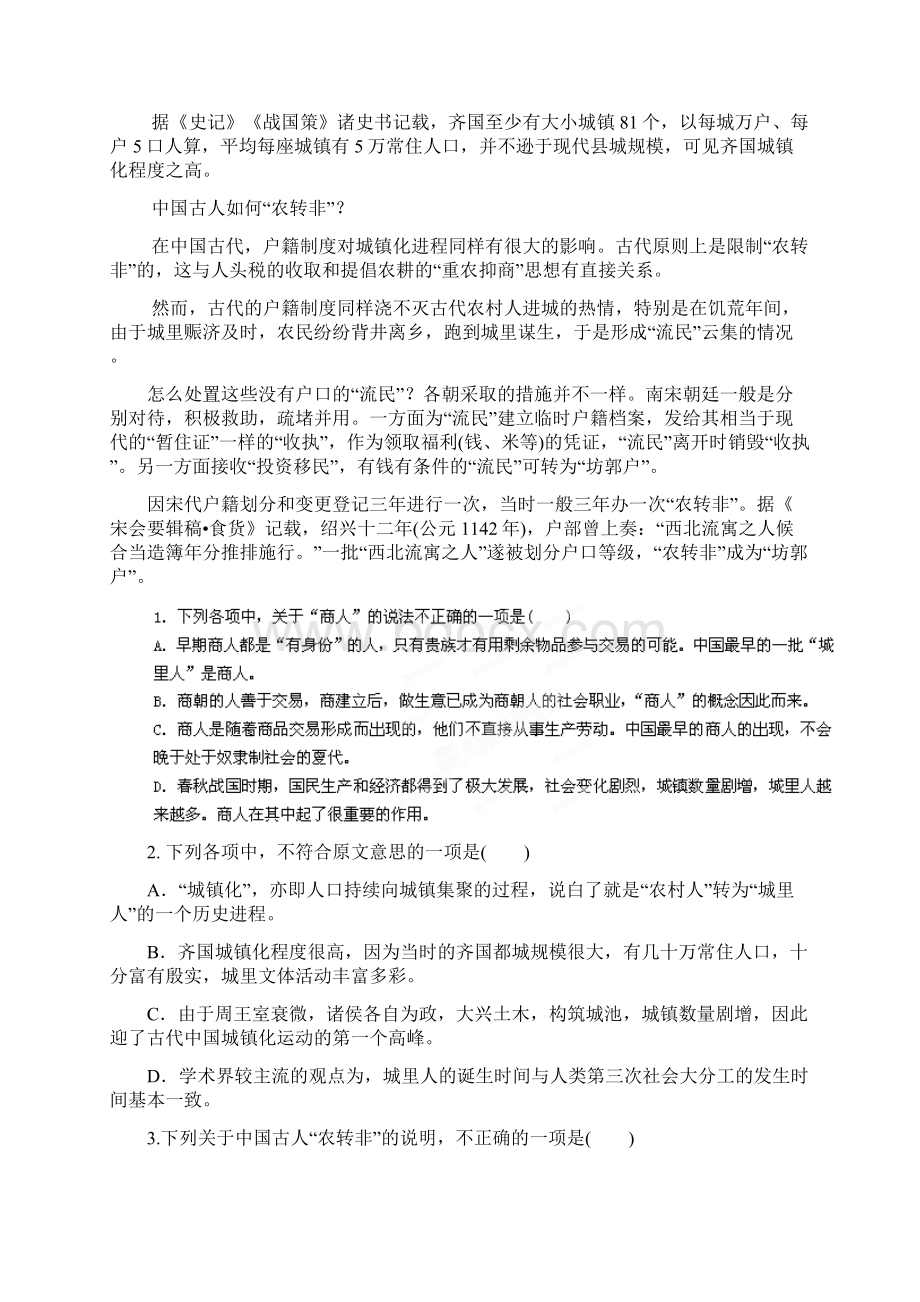 甘肃省甘谷县第一中学高三上第一次检测考试语文试题Word版含答案.docx_第2页