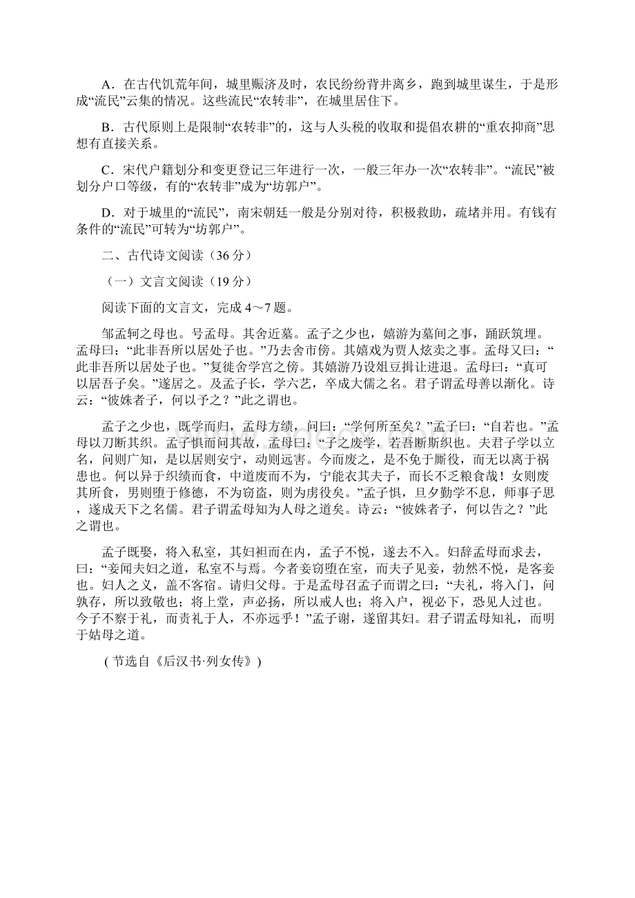 甘肃省甘谷县第一中学高三上第一次检测考试语文试题Word版含答案.docx_第3页