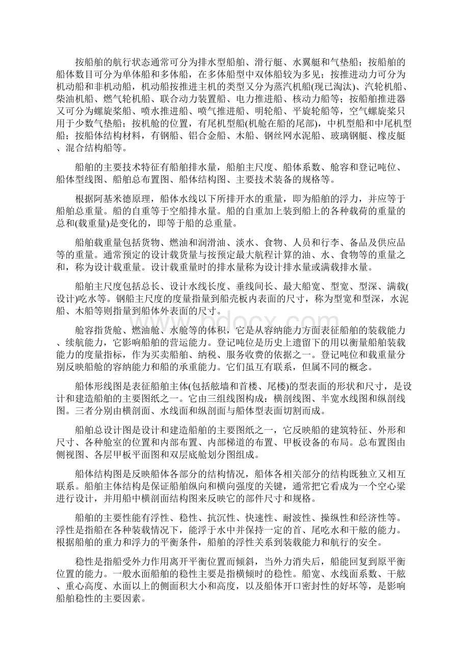 转 船舶历史和船舶原理概述.docx_第3页