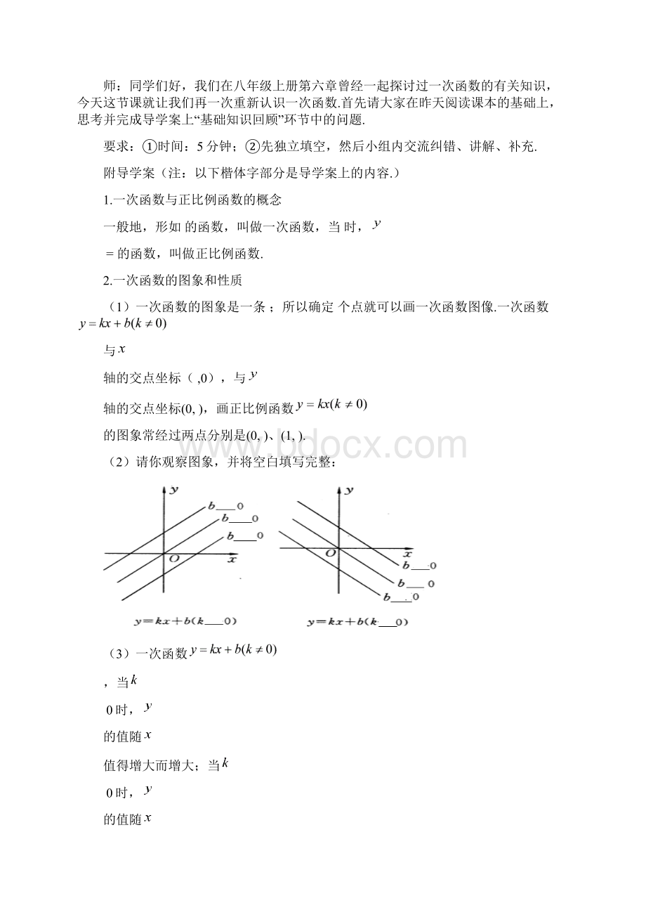 一次函数复习刘璇.docx_第2页