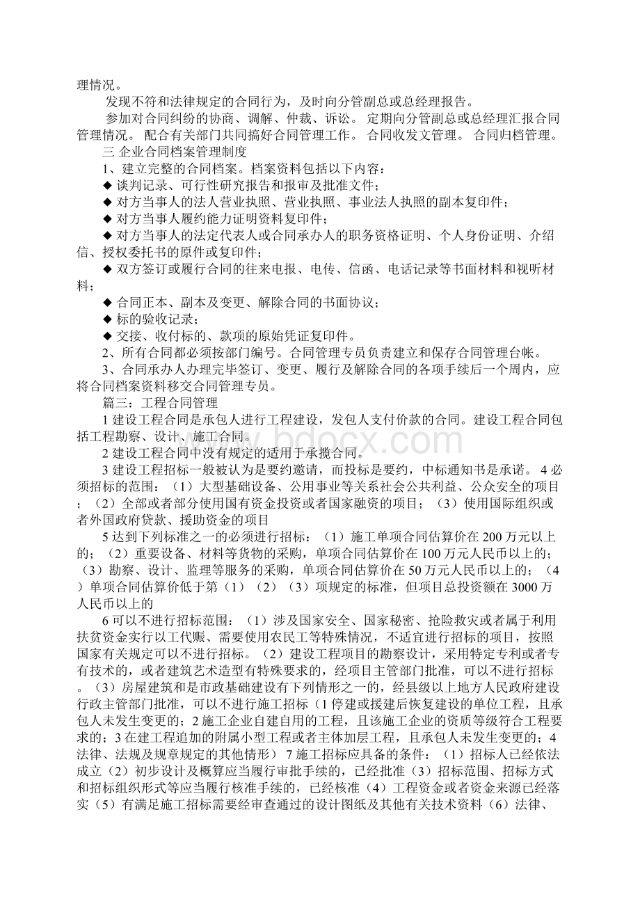 施工合同管理机构文档格式.docx_第2页