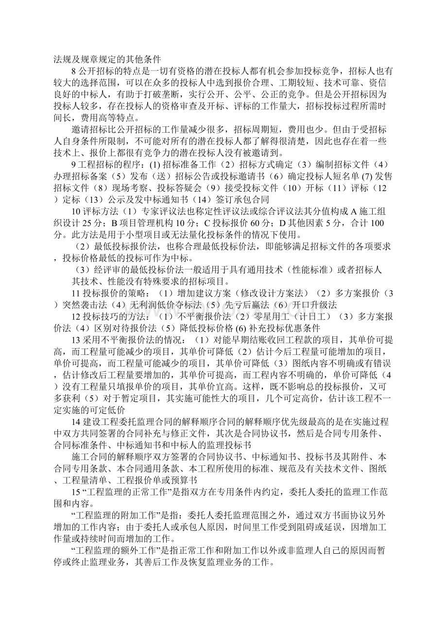 施工合同管理机构文档格式.docx_第3页