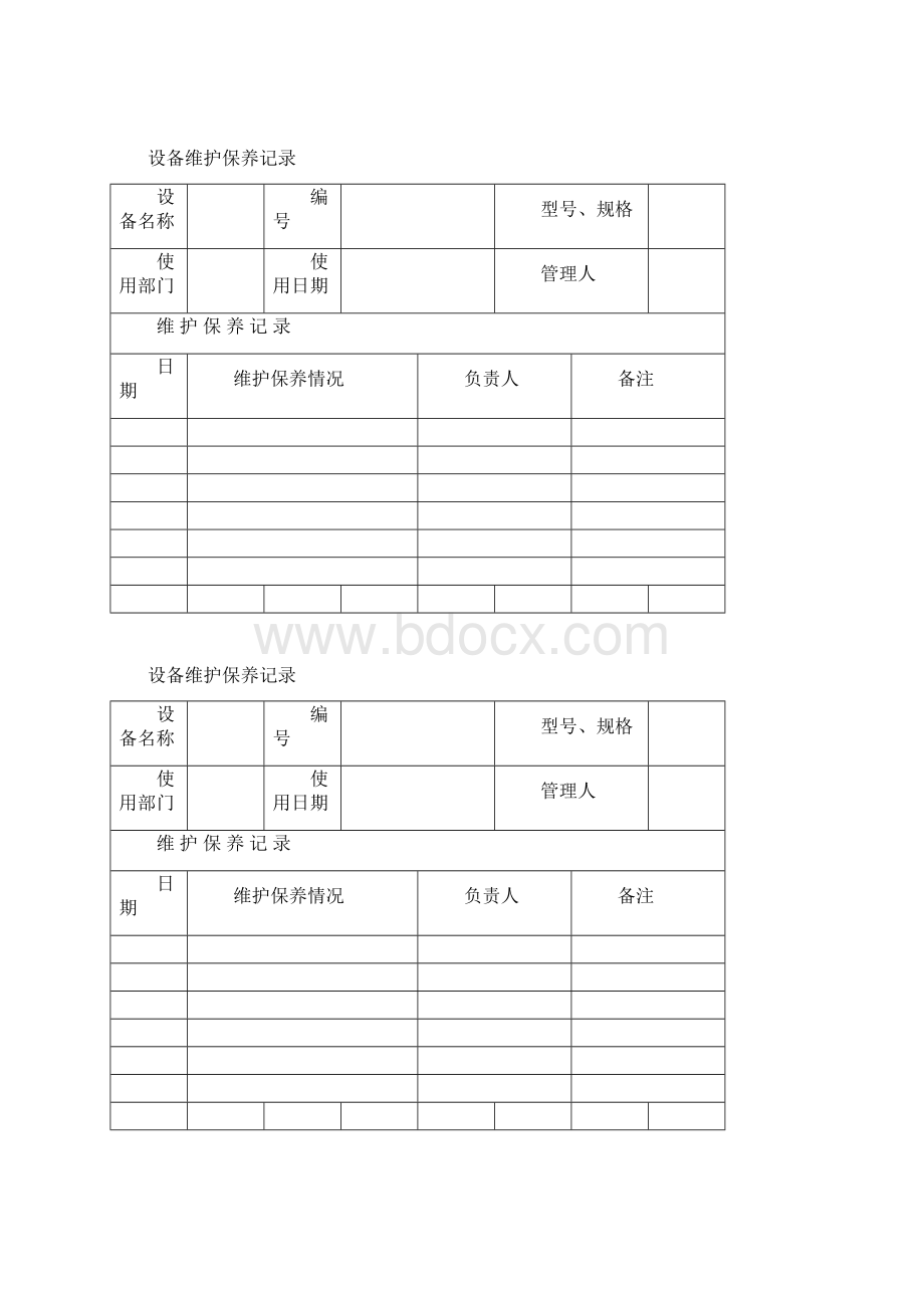 xxx大药房设备设施档案表格Word下载.docx_第3页