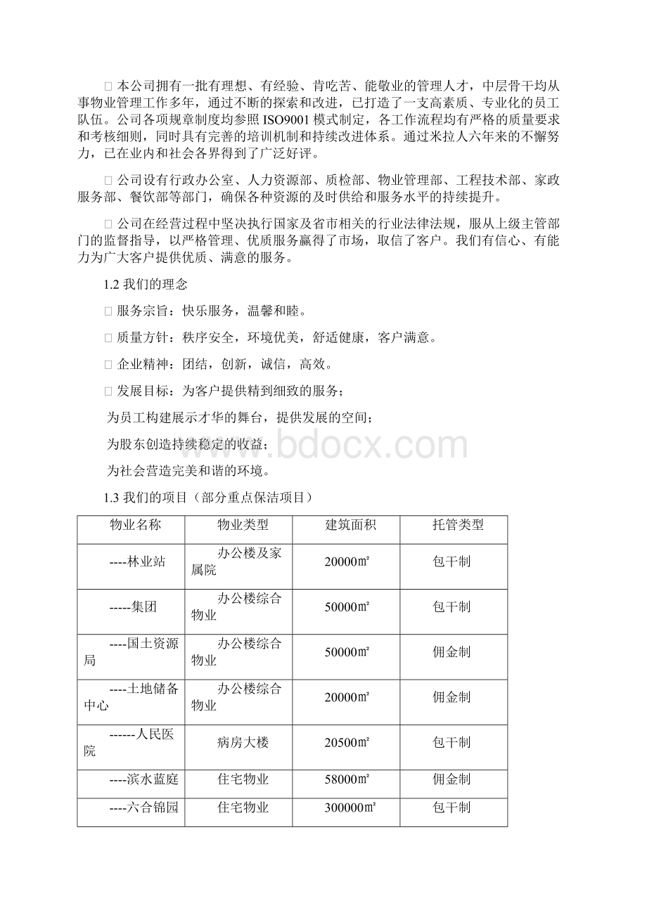 汽车4S店销售展厅保洁方案Word格式文档下载.docx_第2页