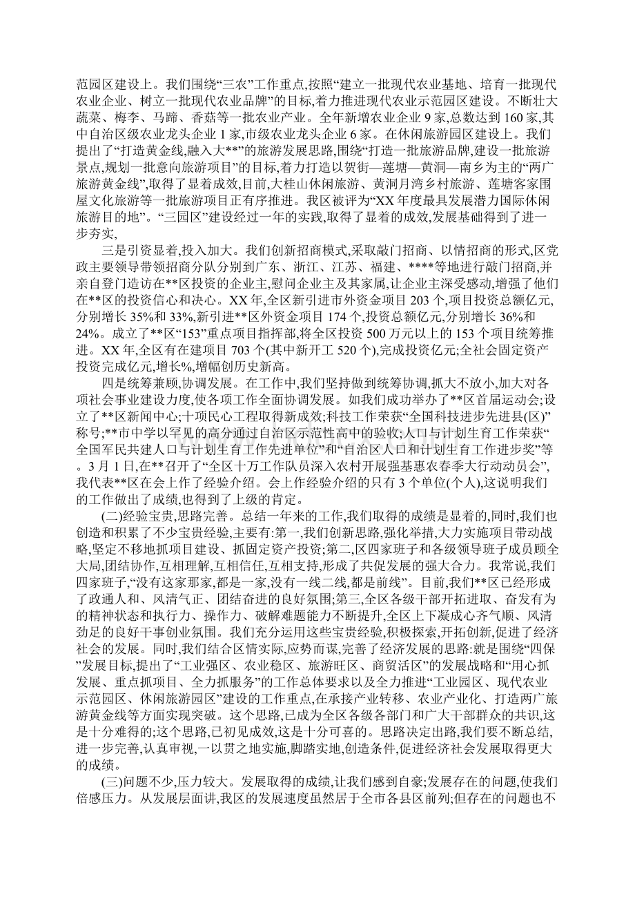 全区经济工作会议讲话稿Word下载.docx_第2页