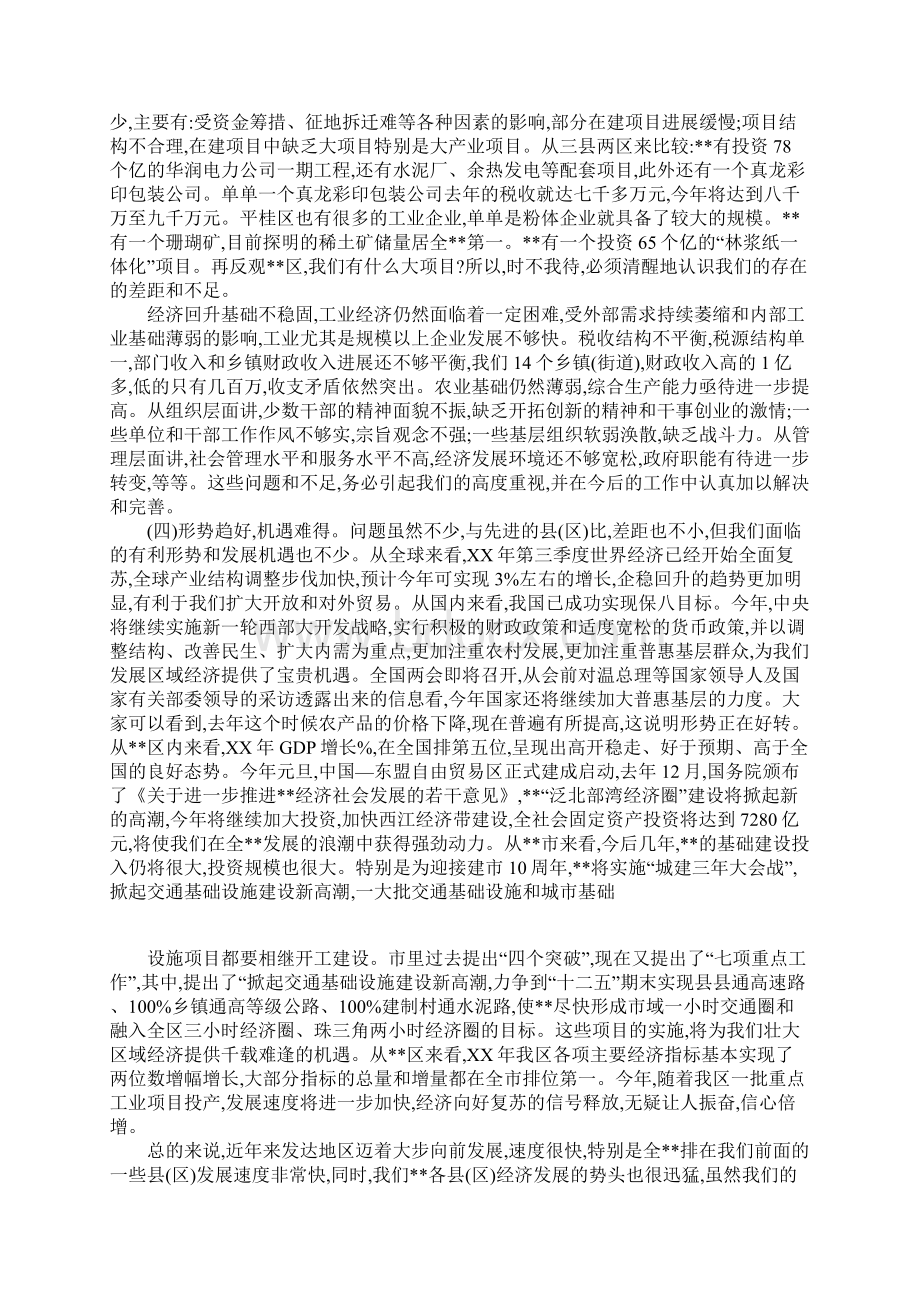 全区经济工作会议讲话稿Word下载.docx_第3页