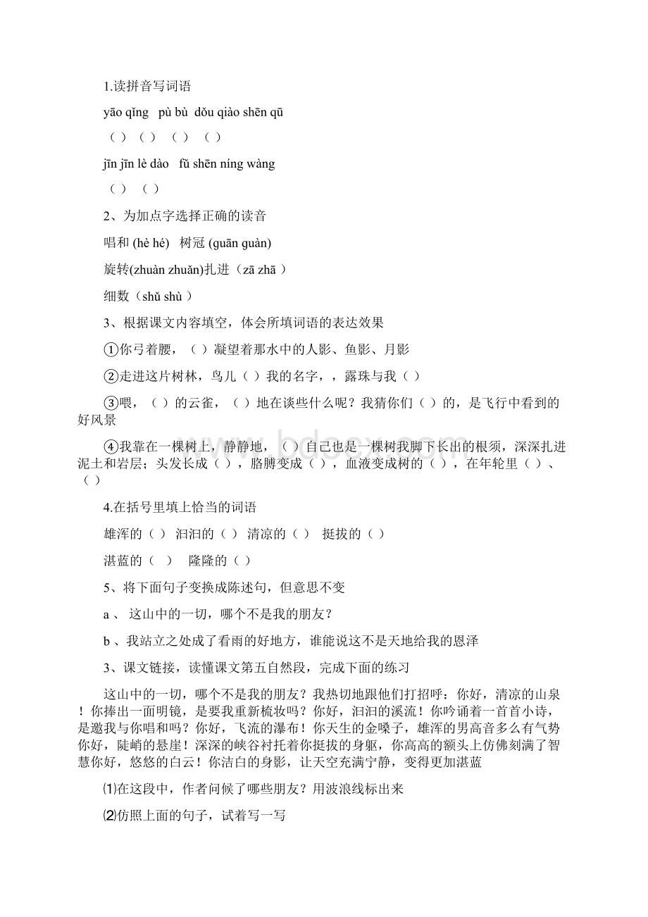 六上语文学案.docx_第2页