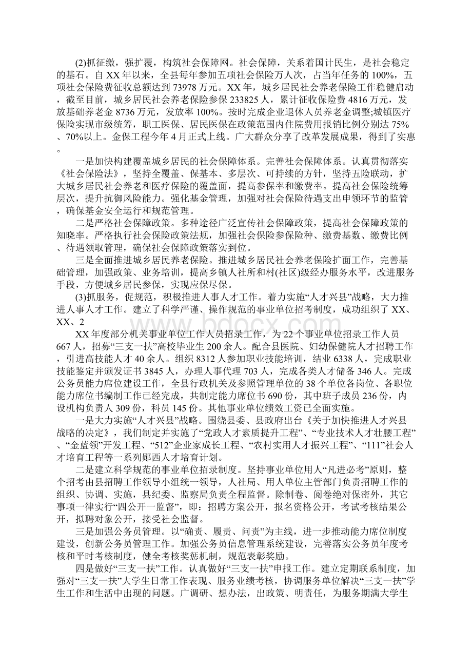 跟踪审计员工作总结报告Word下载.docx_第2页