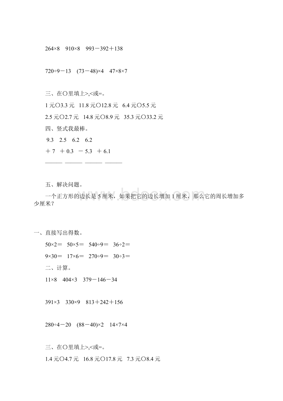 精编小学三年级数学上册寒假作业66.docx_第2页