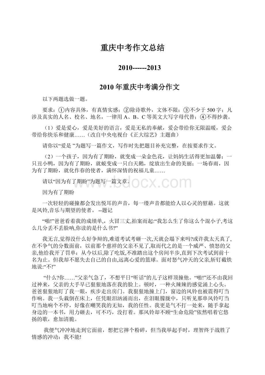 重庆中考作文总结Word文档下载推荐.docx_第1页