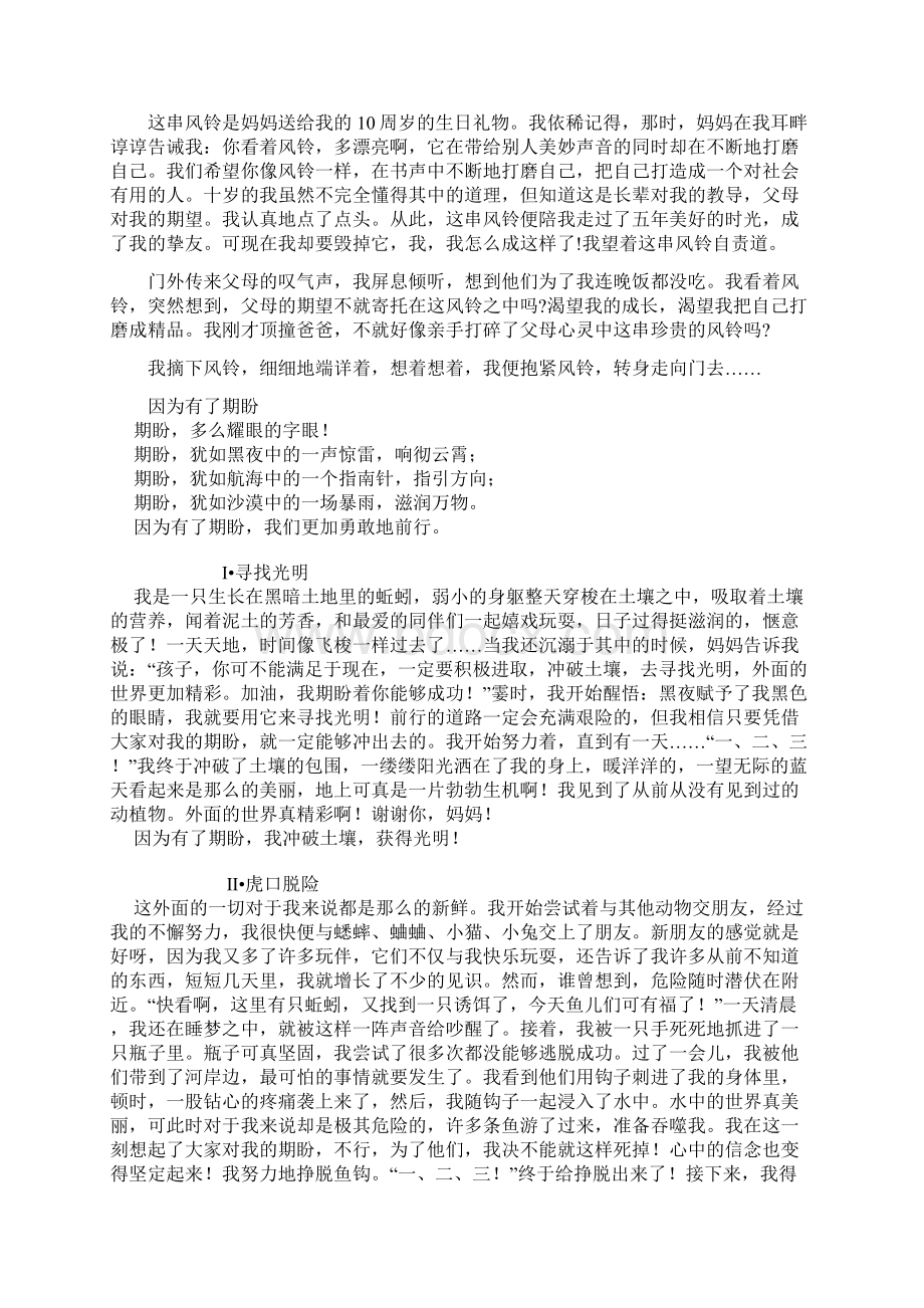 重庆中考作文总结Word文档下载推荐.docx_第2页