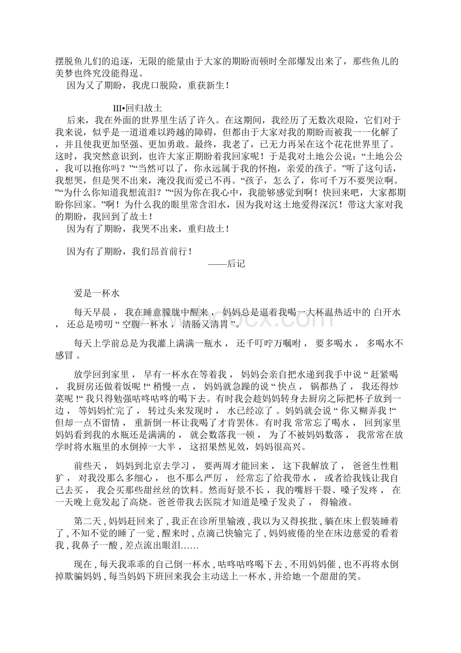 重庆中考作文总结Word文档下载推荐.docx_第3页