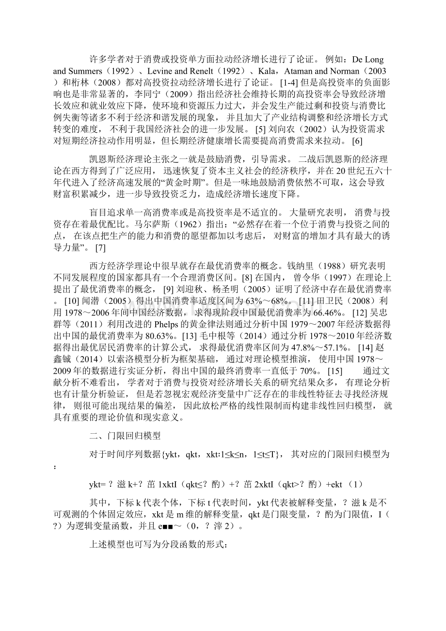 基于投资率门限特征下消费促进与经济增长.docx_第2页