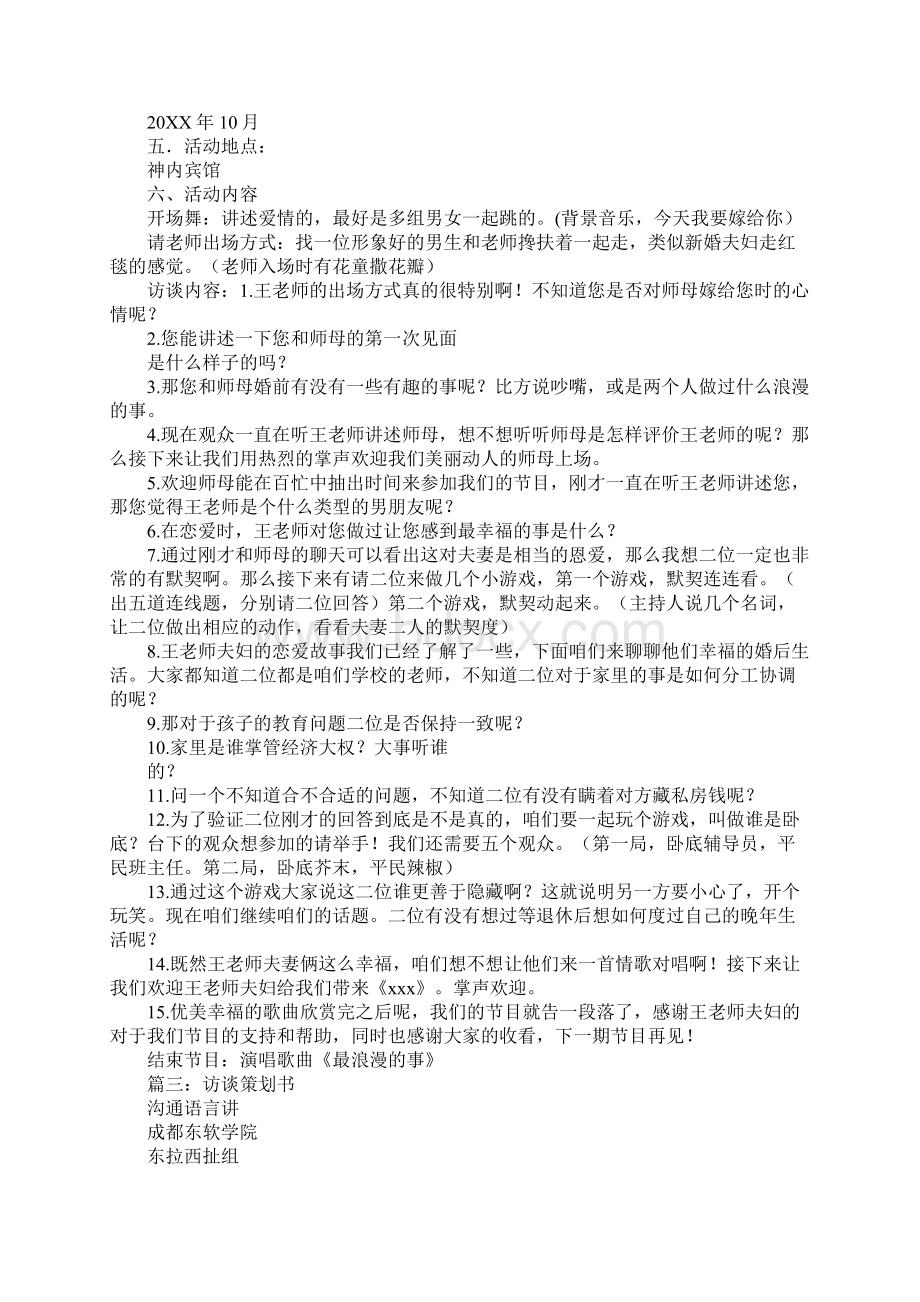 访谈策划书关于大学老师Word文档下载推荐.docx_第3页