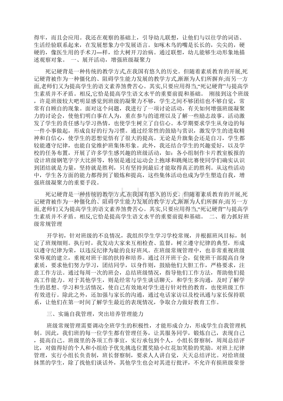 精选学校德育工作心得体会感悟Word下载.docx_第2页