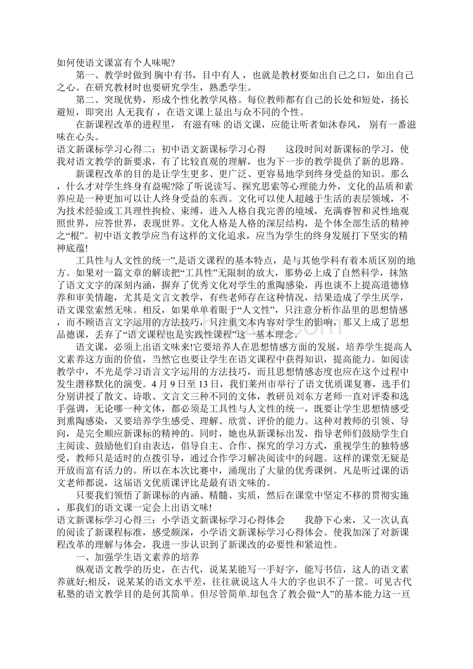 XX年最新语文新课标学习心得Word文件下载.docx_第2页