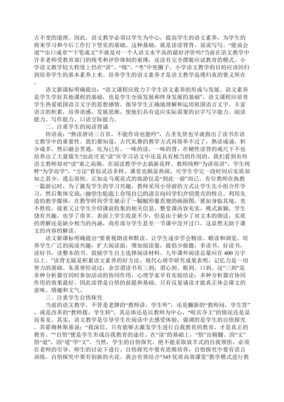 XX年最新语文新课标学习心得Word文件下载.docx_第3页