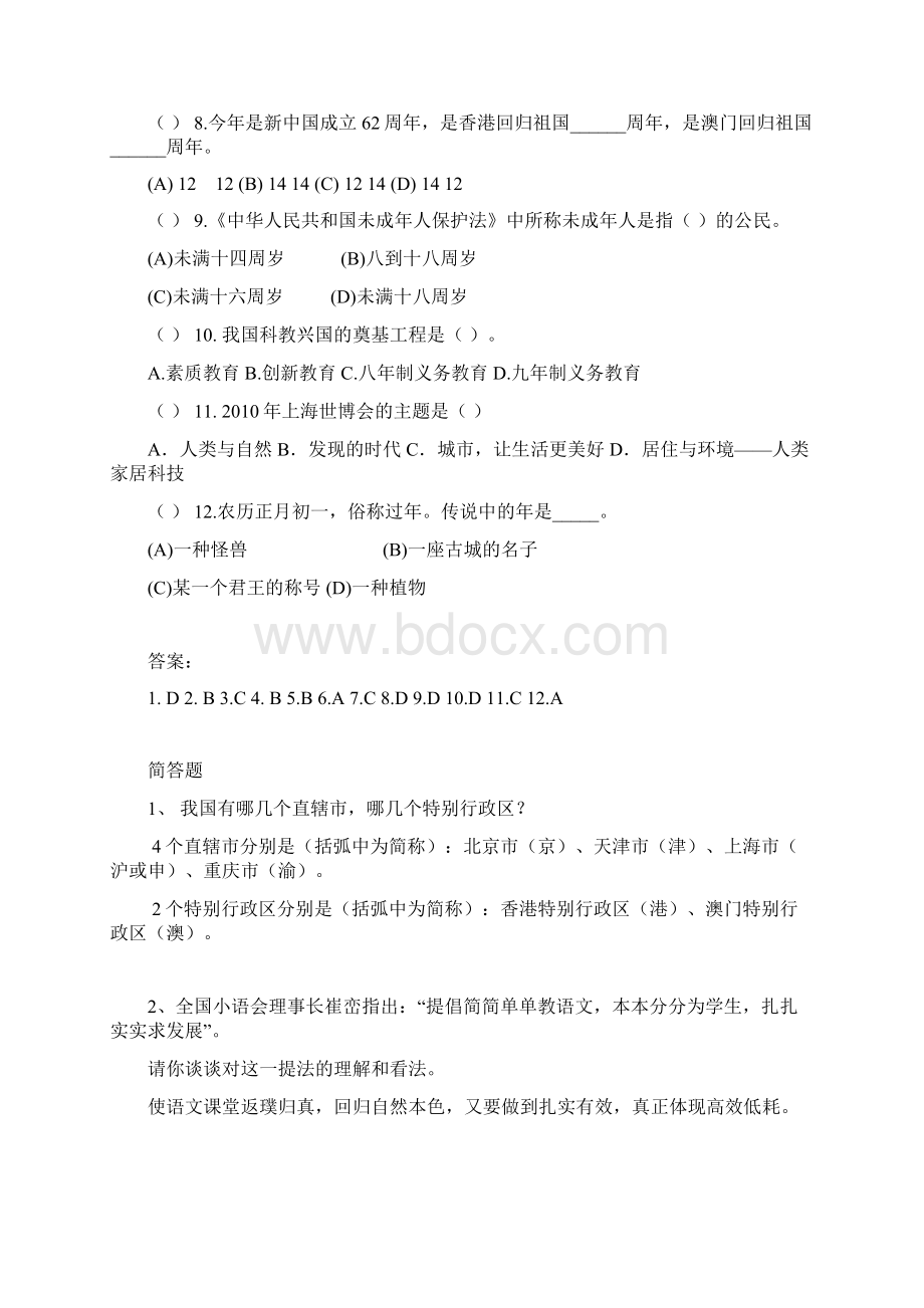 小学语文教师素养大赛题库Word文档格式.docx_第2页