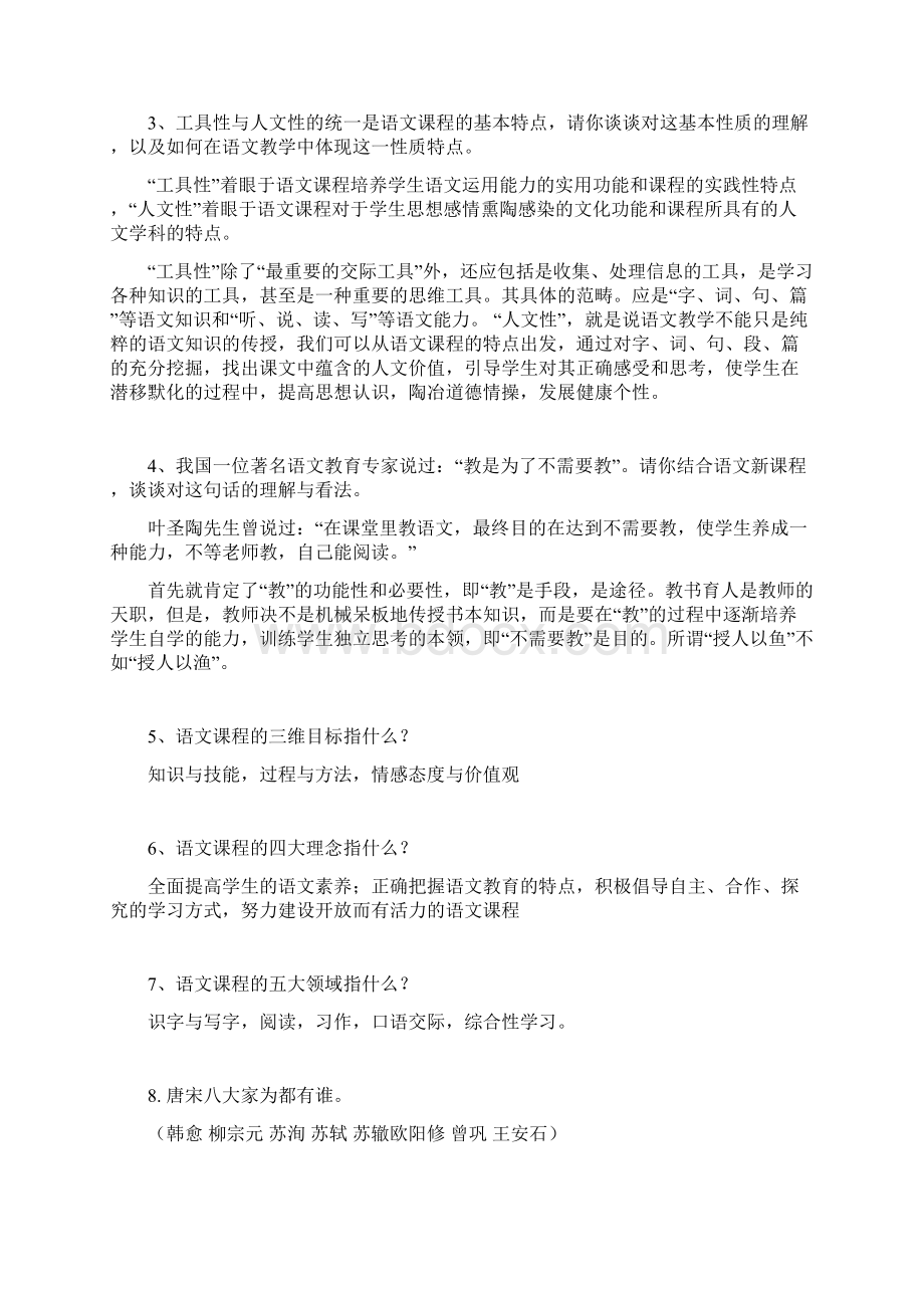 小学语文教师素养大赛题库.docx_第3页