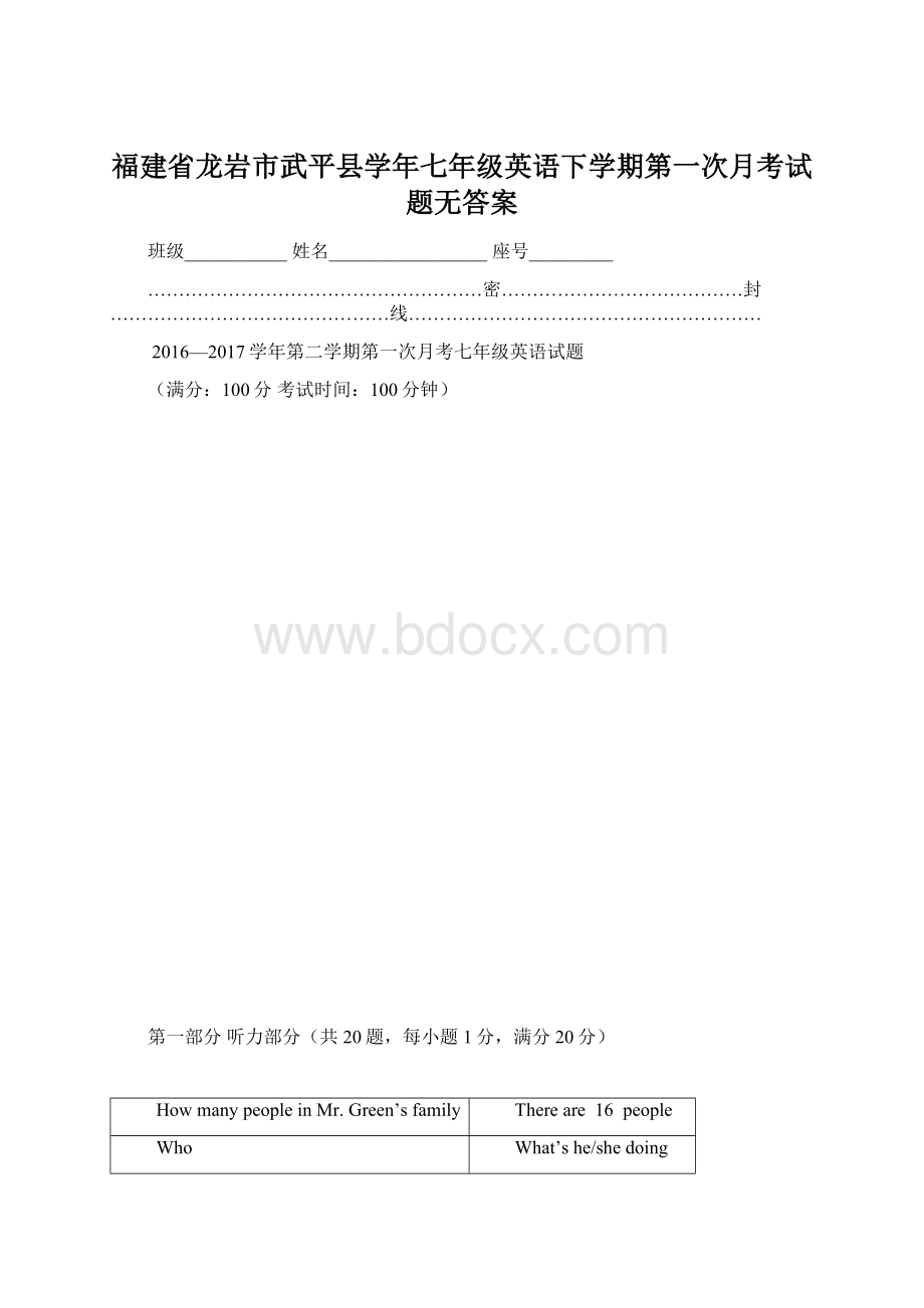 福建省龙岩市武平县学年七年级英语下学期第一次月考试题无答案.docx