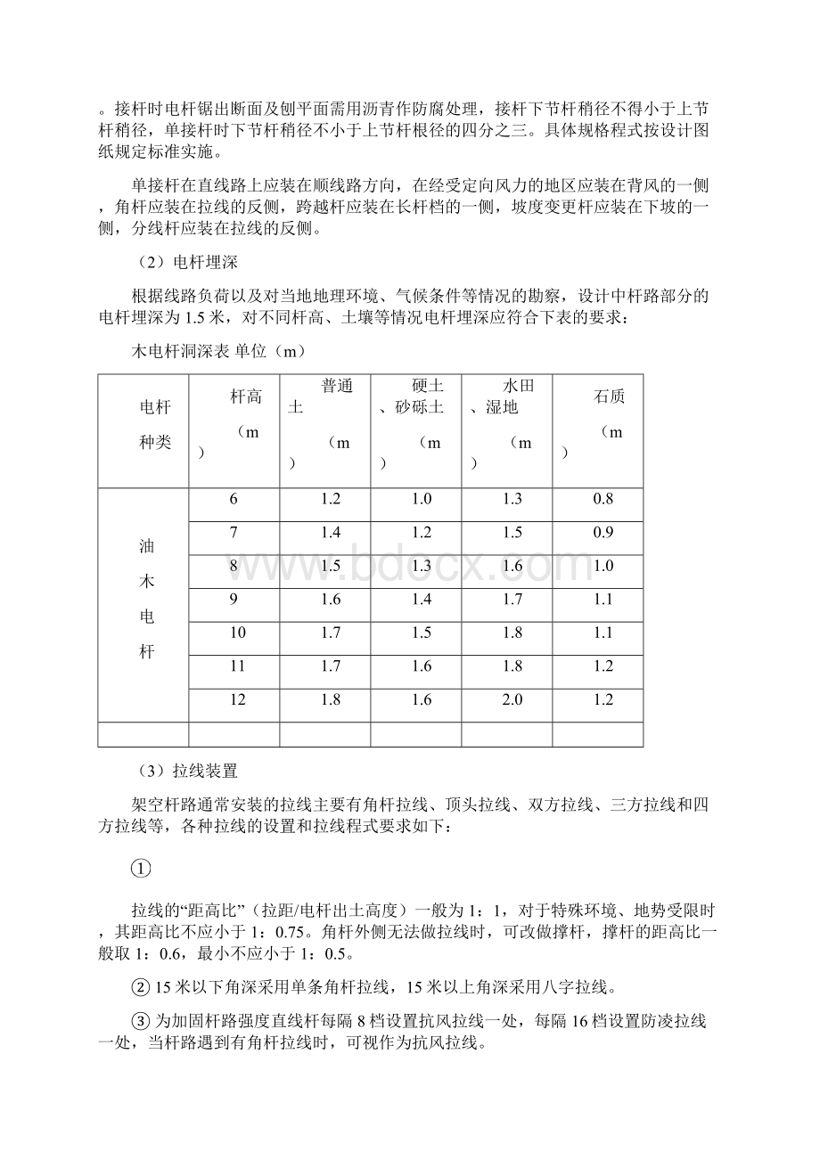 光缆施工要求规范及要求.docx_第3页