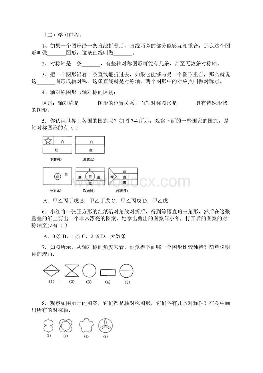 新北师大版七年级数学下导学案第五章生活中的轴对称.docx_第2页