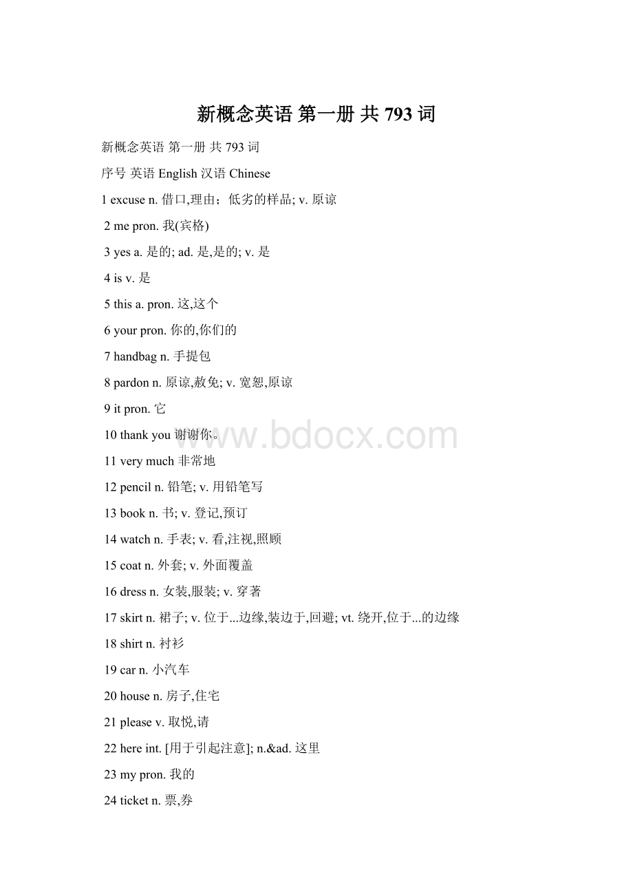 新概念英语 第一册共793词文档格式.docx_第1页