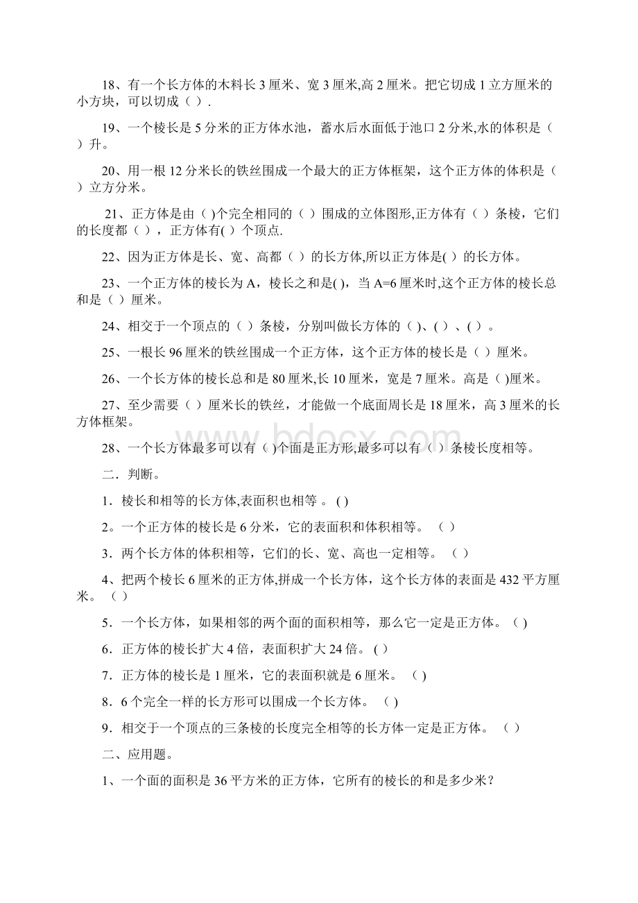 长方体正方体的表面积和体积应用题专项练习一文档格式.docx_第2页