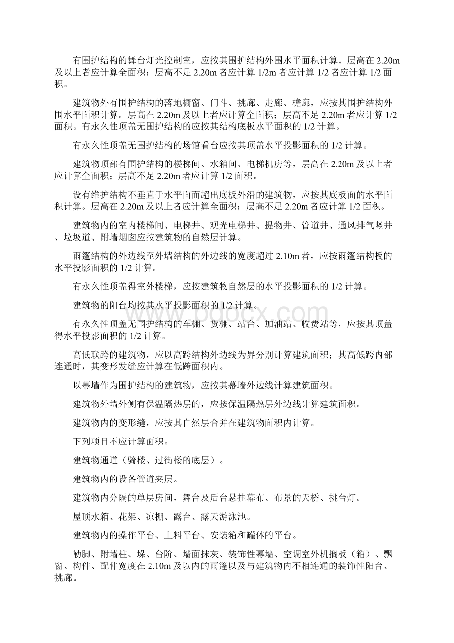 建筑面积计算规则范本.docx_第2页