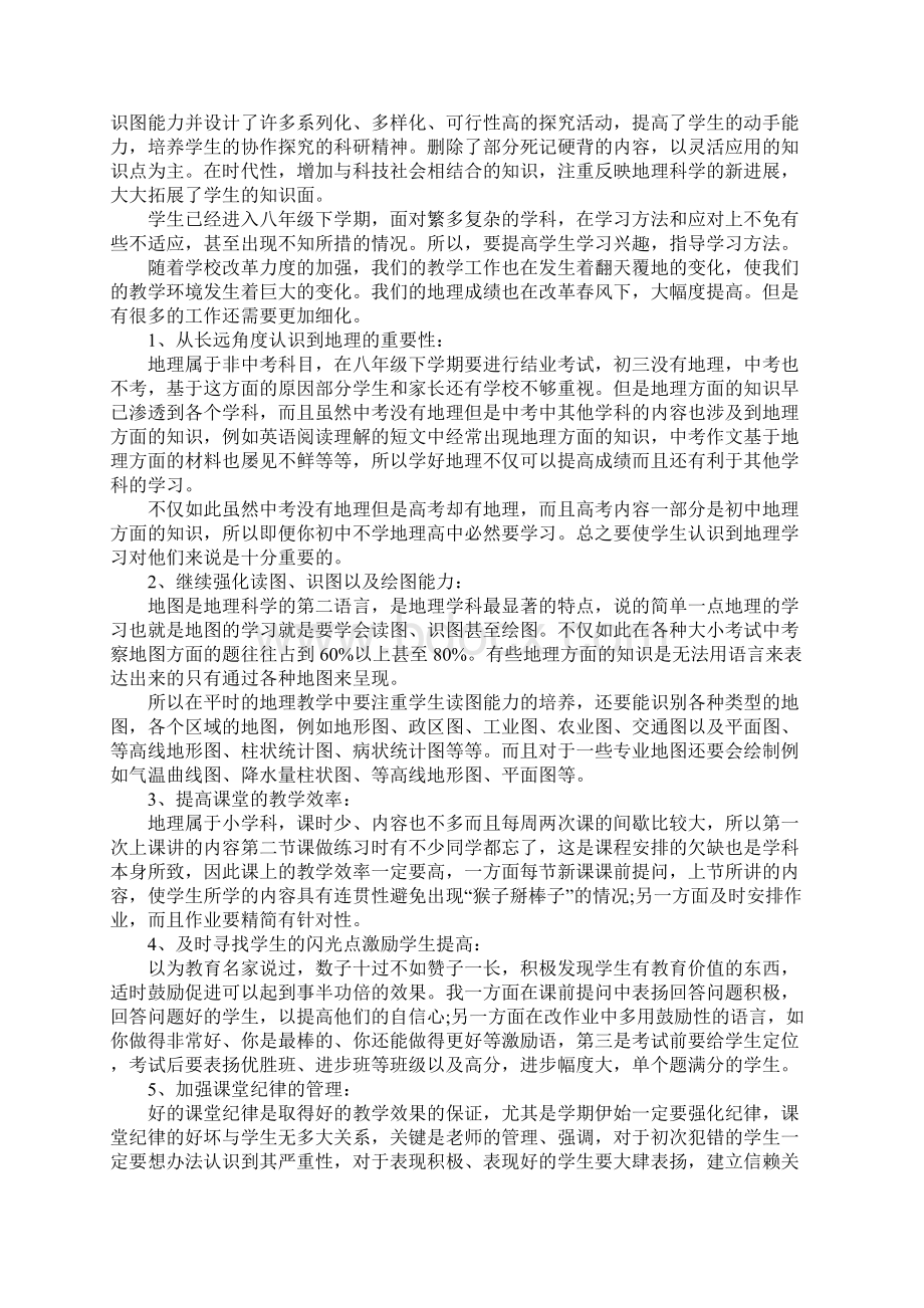 完整word版初中地理教师新学期工作计划文档格式.docx_第3页