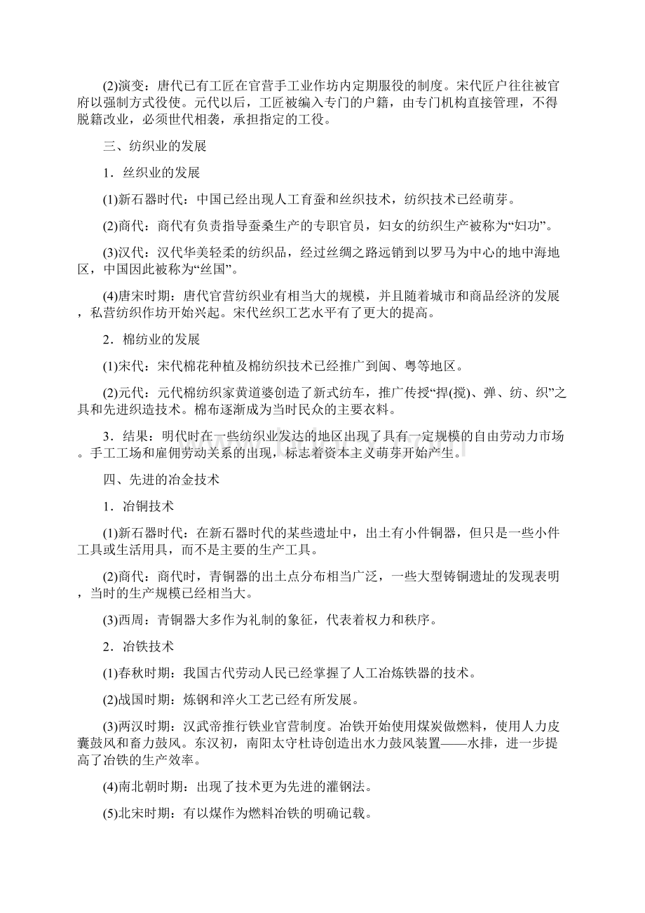 学年高中历史人民版必修2教学案专题一 二 古代中国的手工业经济 Word版含答案.docx_第2页