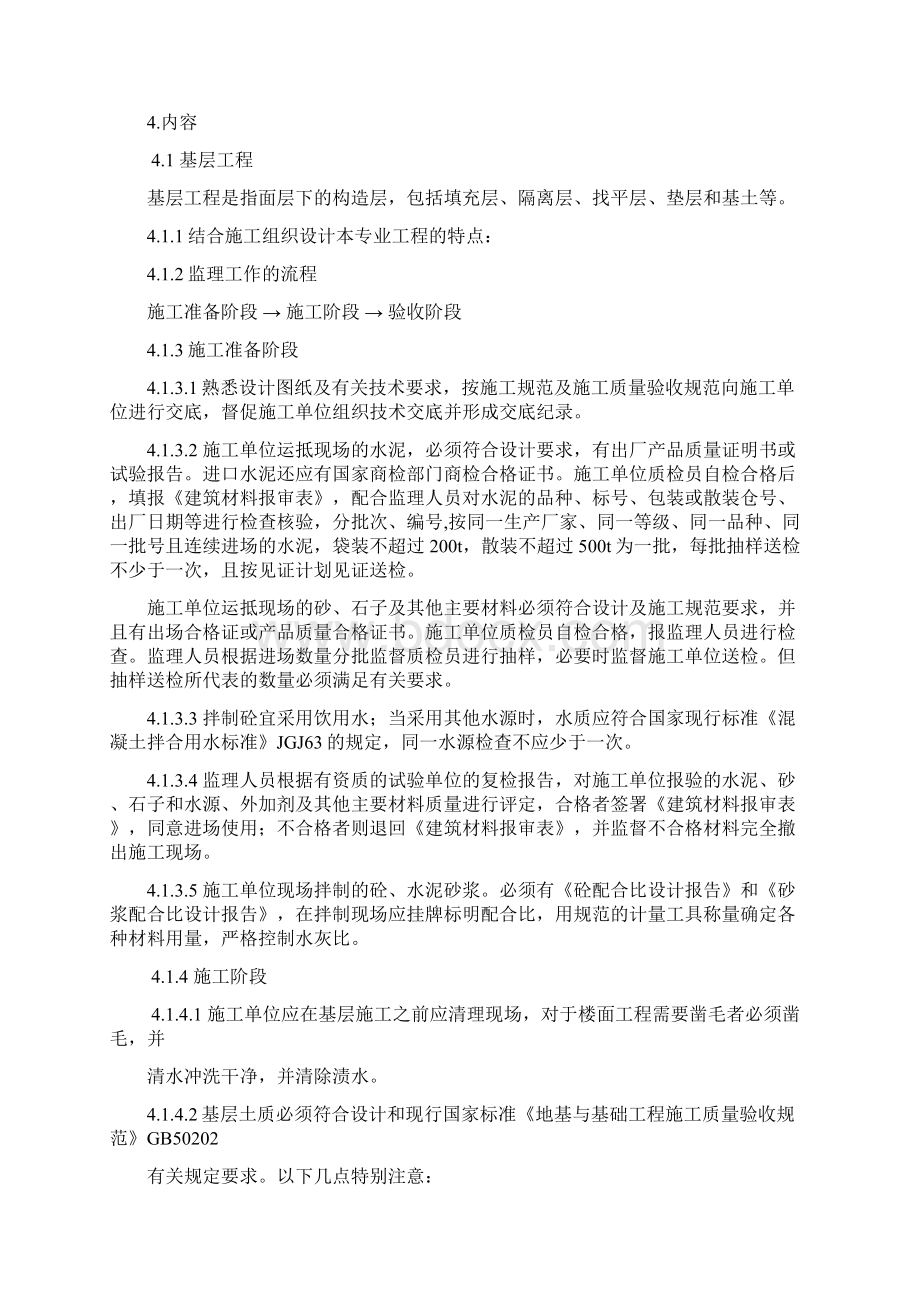 艾派地面工程细则.docx_第2页