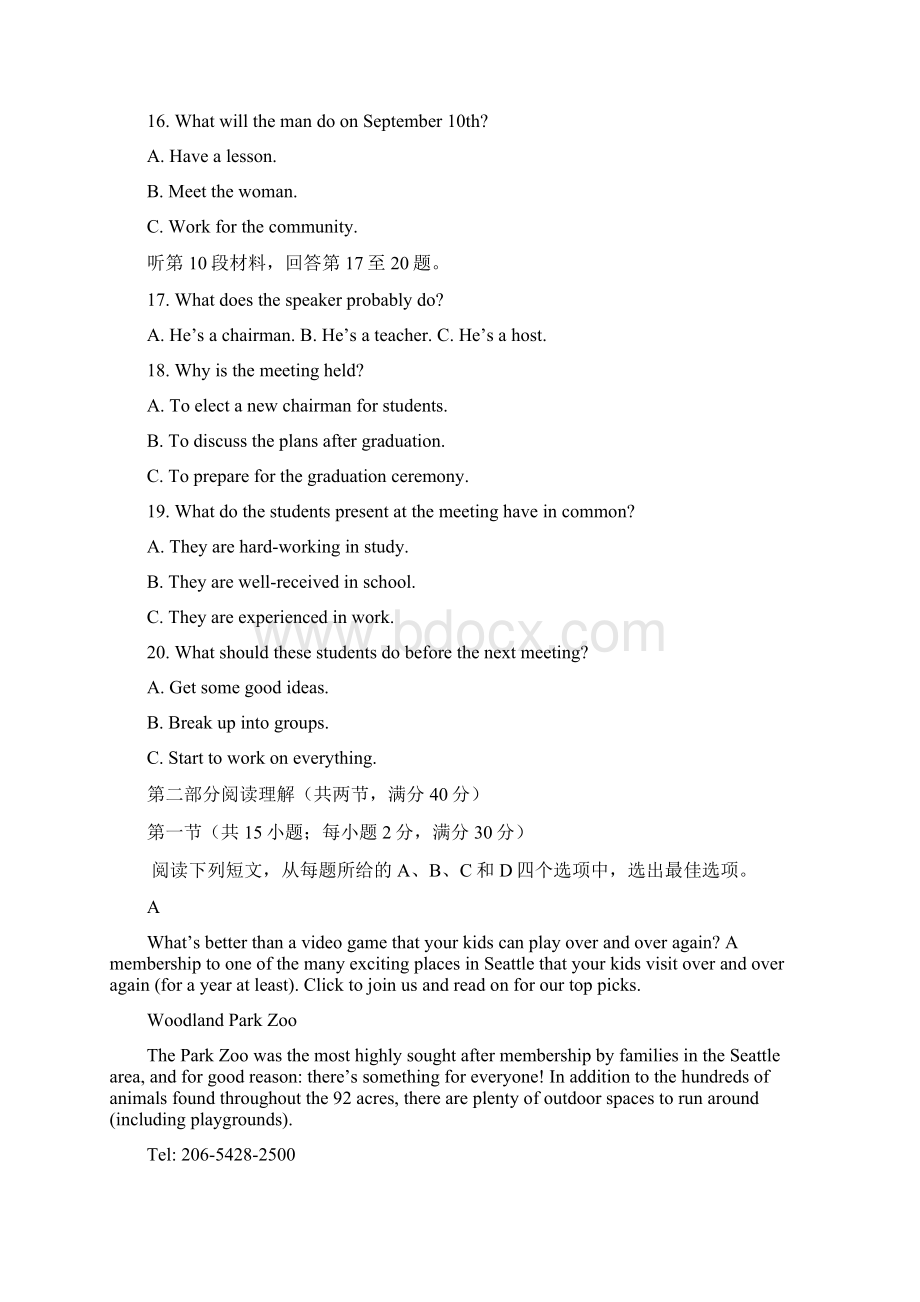 届河北省高三上学期第一次大联考英语试题解析版.docx_第3页