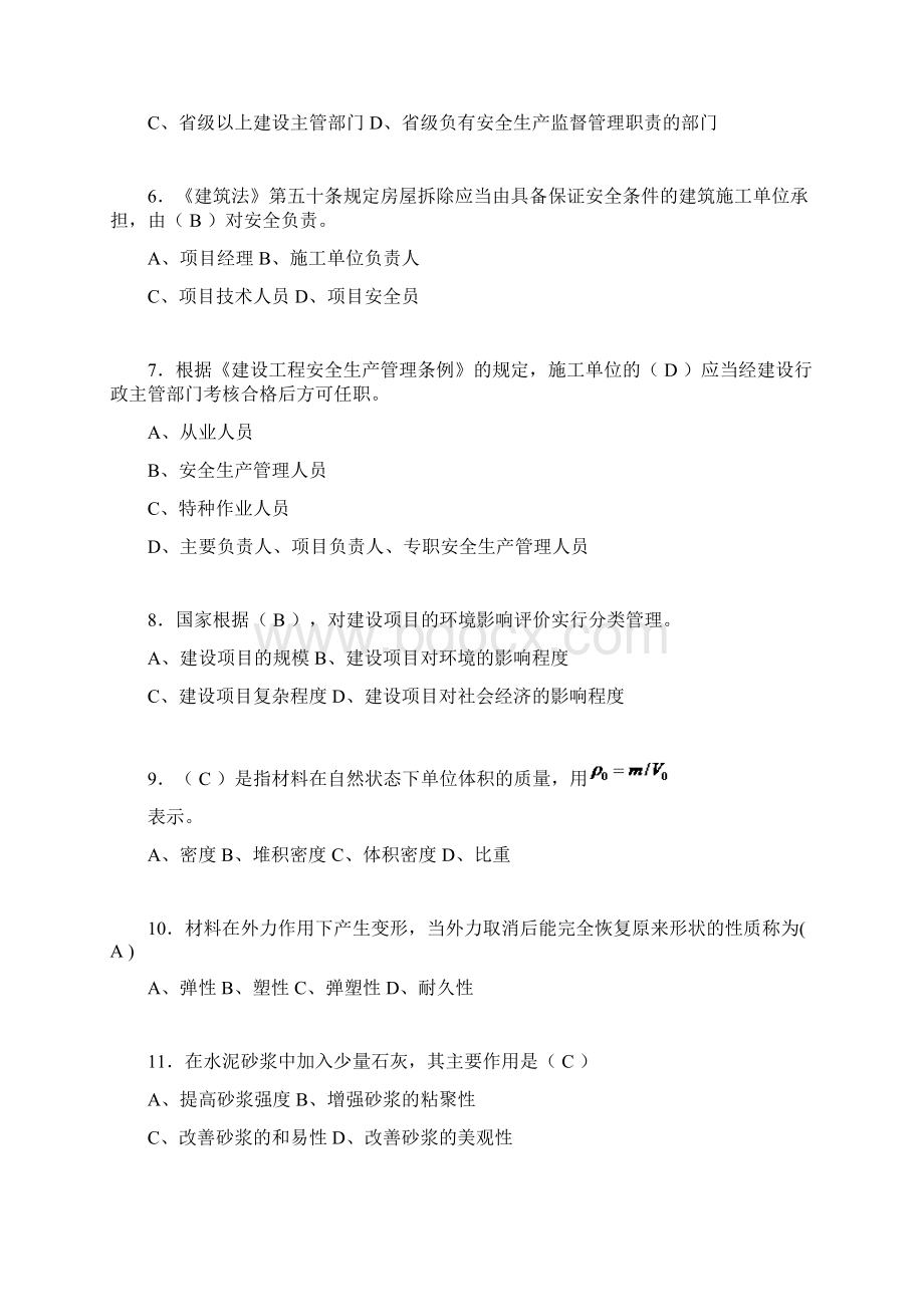 建筑材料员考试试题精选含答案djlWord文件下载.docx_第2页