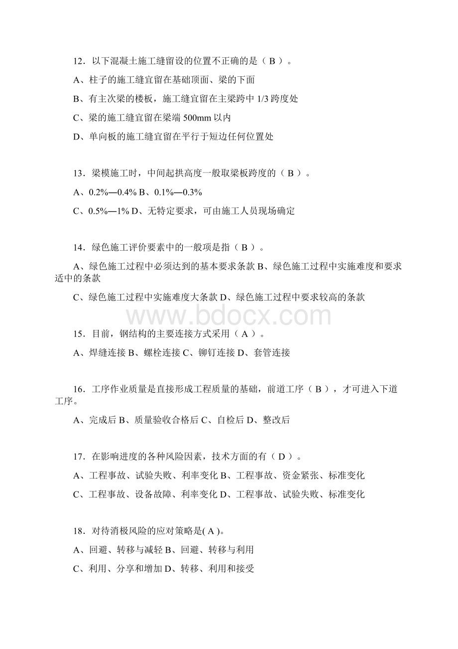 建筑材料员考试试题精选含答案djlWord文件下载.docx_第3页