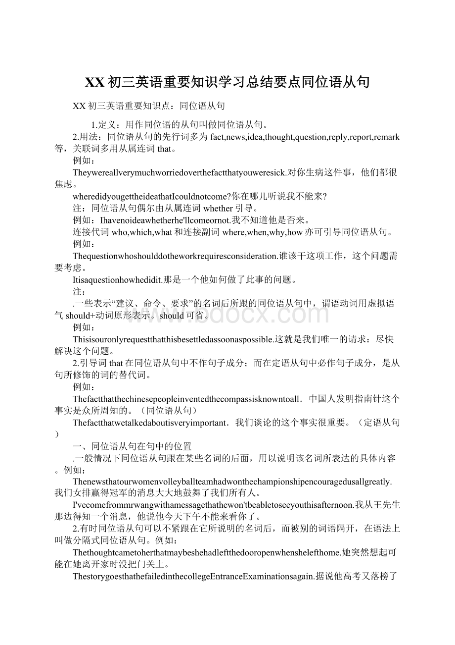 XX初三英语重要知识学习总结要点同位语从句Word格式文档下载.docx