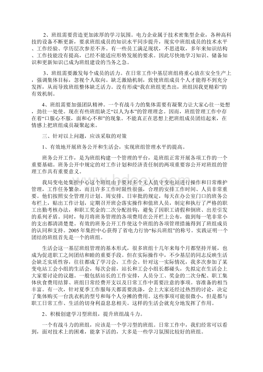 班组建设的几点思考.docx_第2页