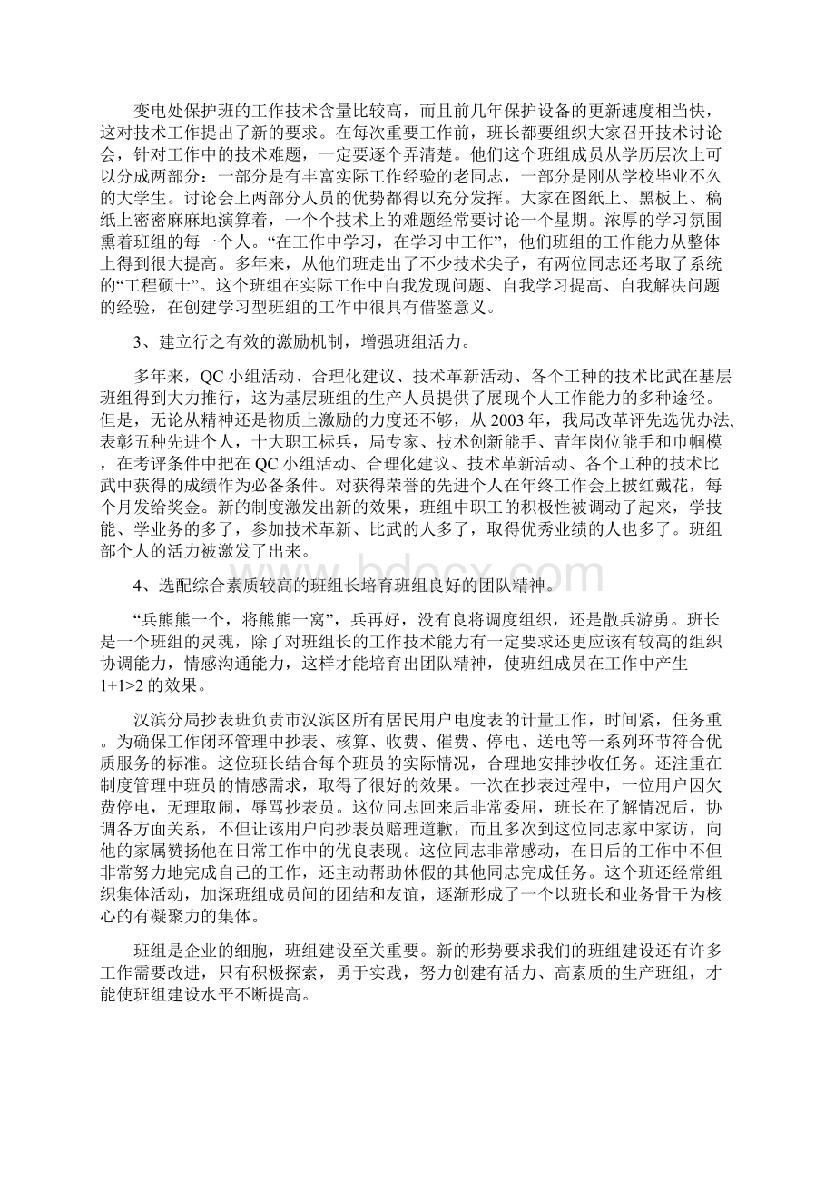 班组建设的几点思考.docx_第3页