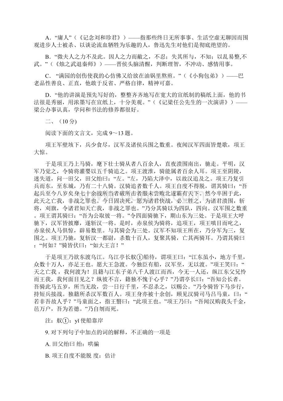 天津市蓟州区学年高一上学期期中监测语文试题.docx_第3页