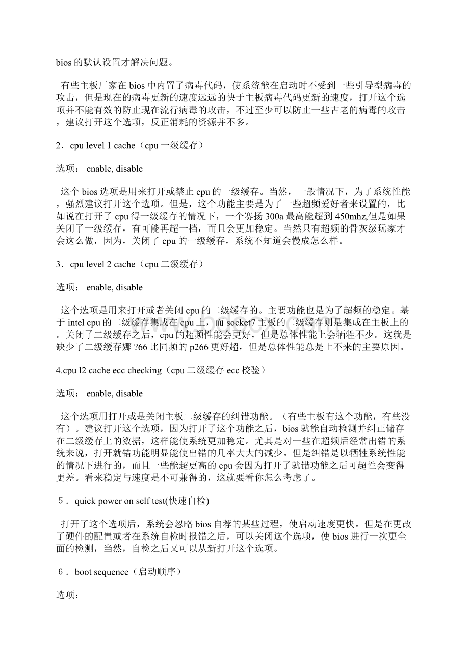 coms详细设置.docx_第3页