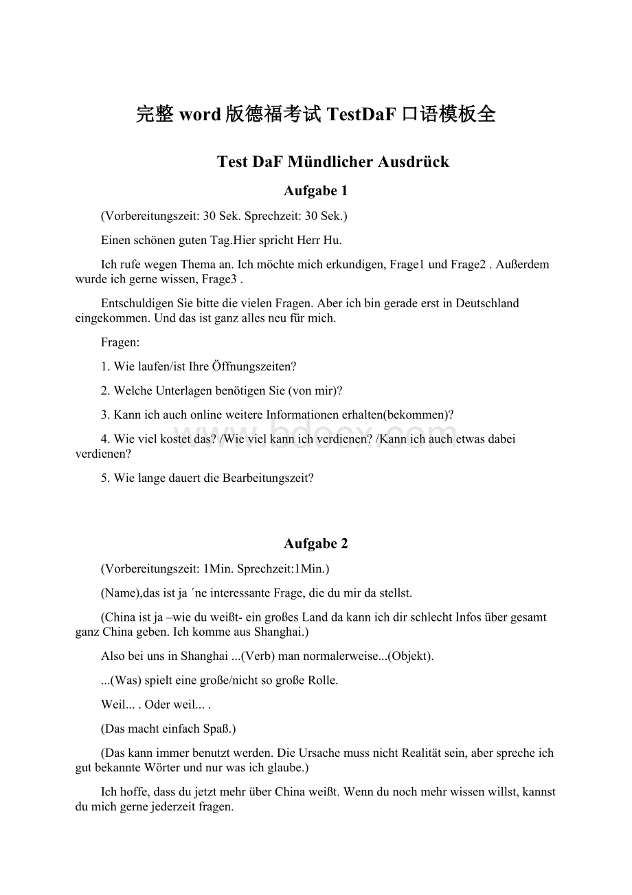 完整word版德福考试TestDaF口语模板全文档格式.docx_第1页