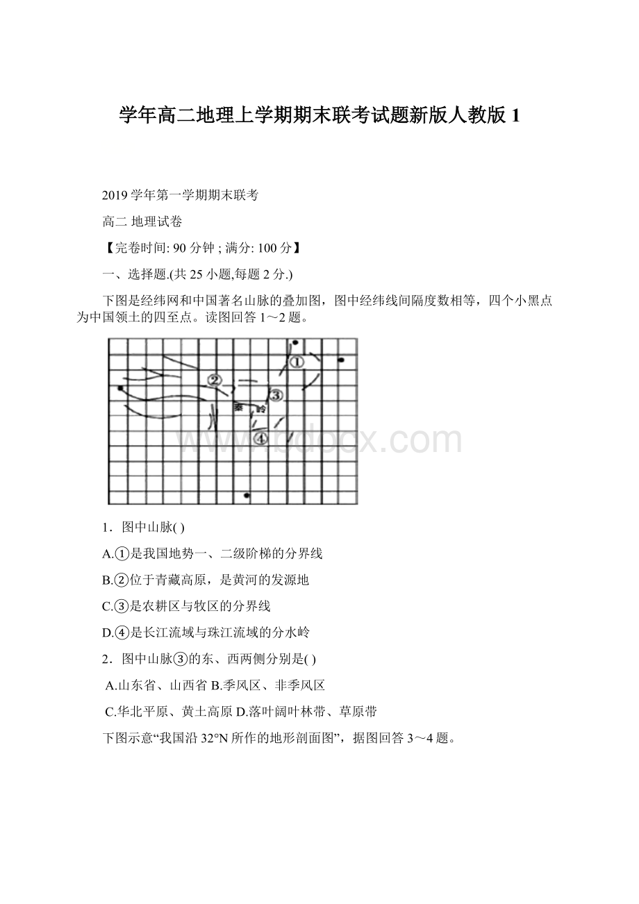 学年高二地理上学期期末联考试题新版人教版1Word文档下载推荐.docx