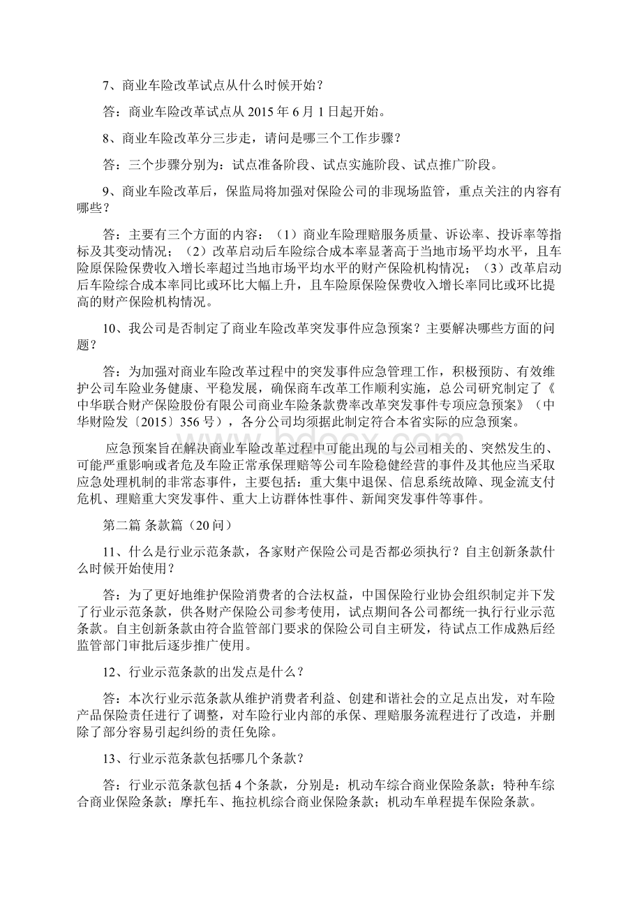 商车改革百问百答1.docx_第2页