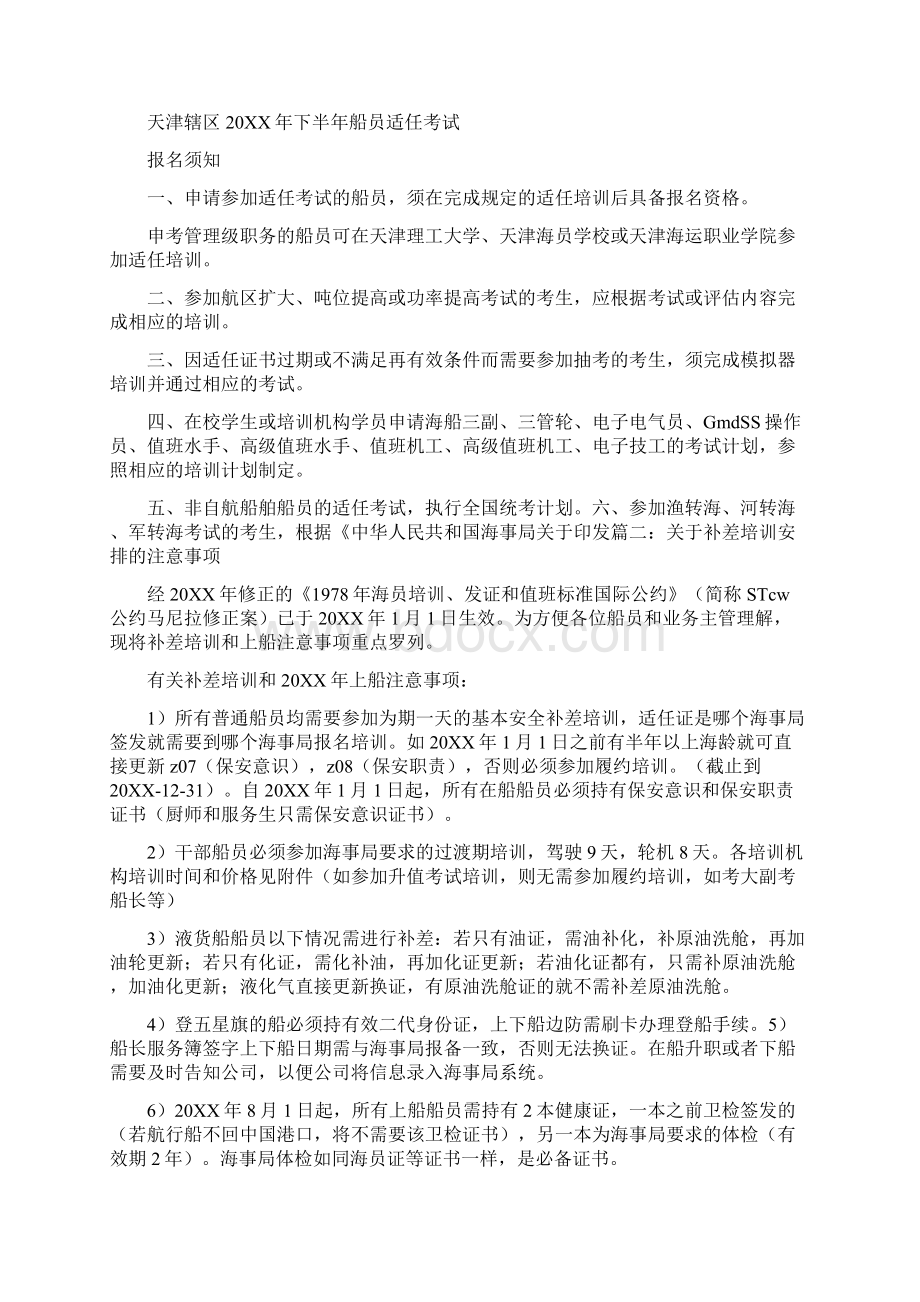 天津海事培训计划.docx_第2页