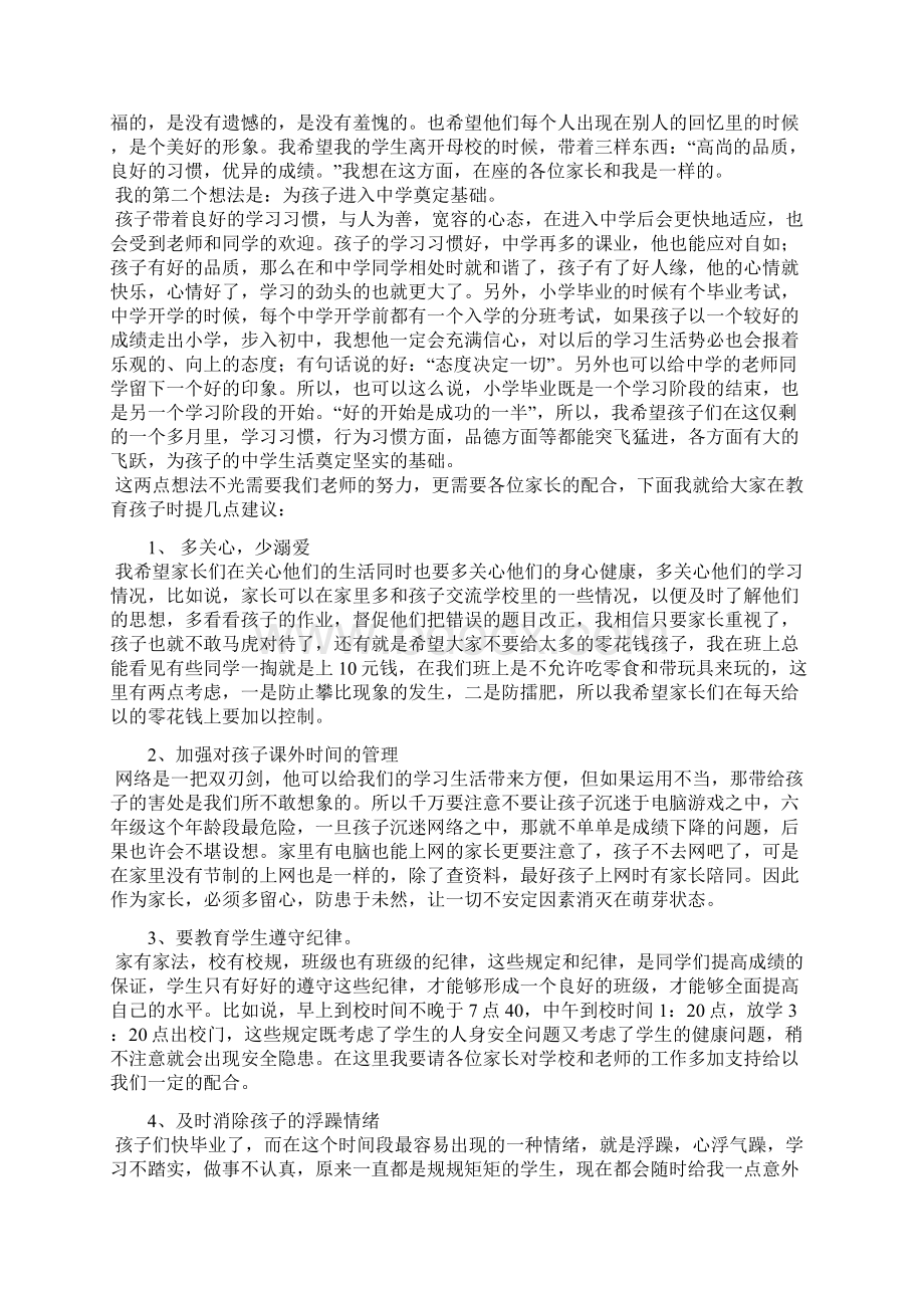 六年级家长会班主任发言稿 1.docx_第2页