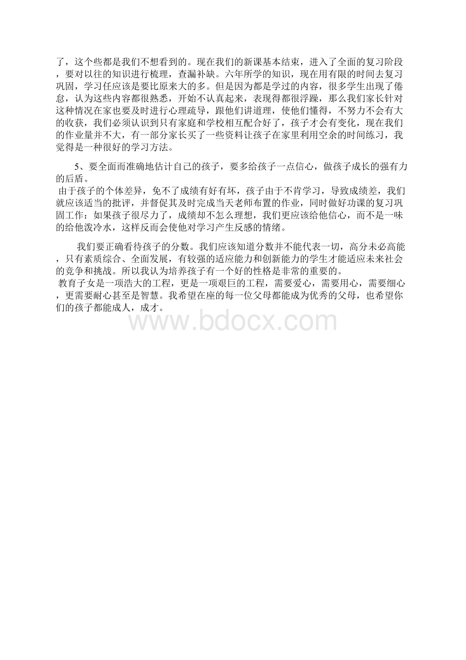 六年级家长会班主任发言稿 1.docx_第3页