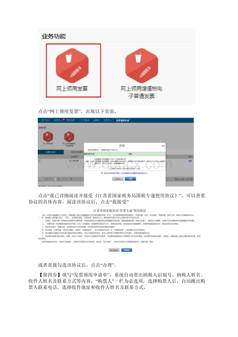 电子税务局网上领购发票操作手册.docx_第3页